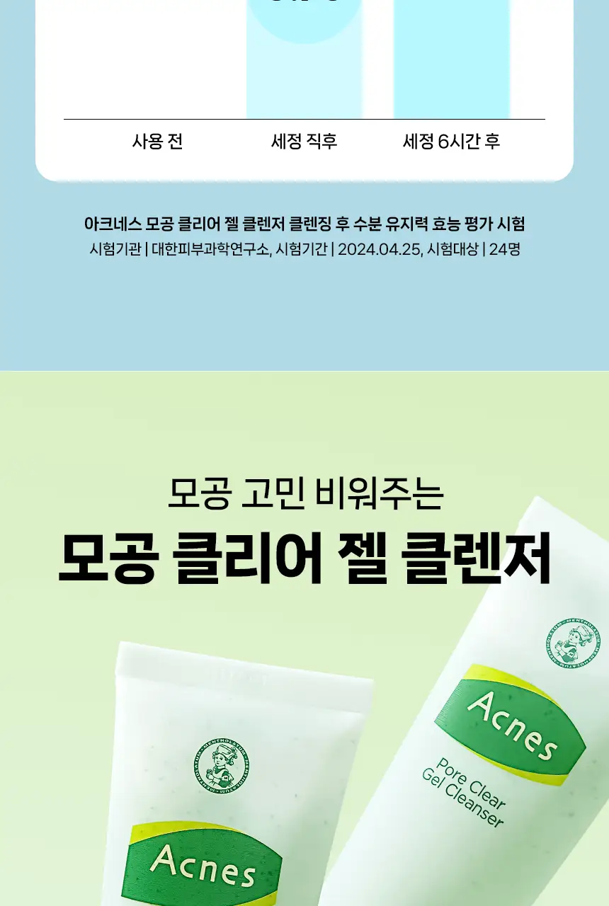 [엄지윤Pick/모공케어] 아크네스 모공 클리어 젤 클렌저 125ml 기획(+50ml) 상세페이지 21